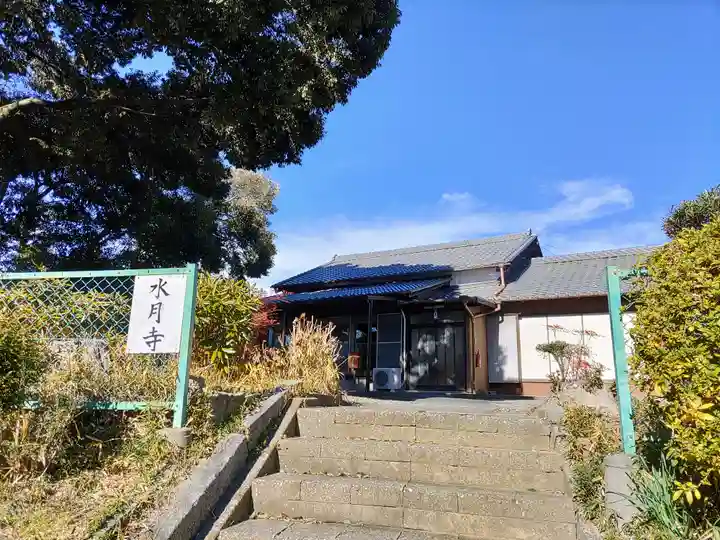 水月寺の本殿・本堂