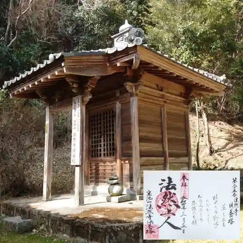 法然寺供養塔の御朱印