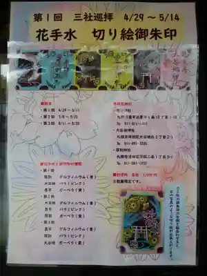 厚別神社(北海道)