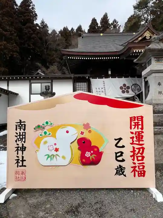 南湖神社(福島県)