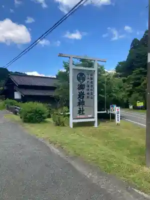 御岩神社(茨城県)