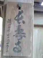 長壽寺(長寿寺)(神奈川県)