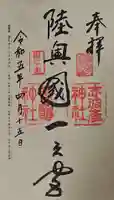志波彦神社・鹽竈神社の御朱印