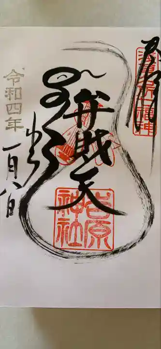 吉原神社(東京都)