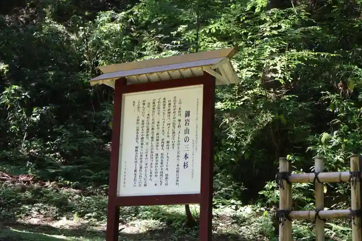 御岩神社(茨城県)