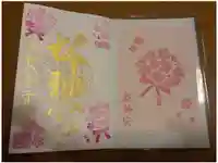 桜神宮の御朱印