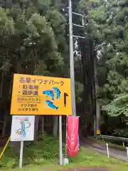 名草厳島神社(栃木県)