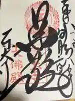 東大寺の御朱印