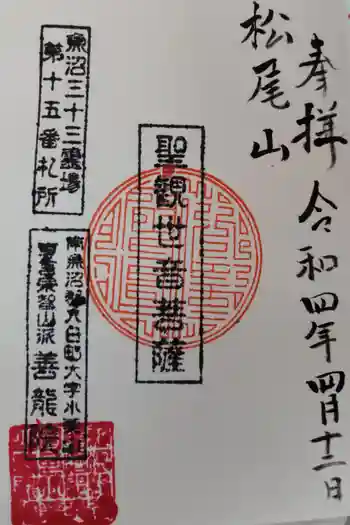善龍院の御朱印 2022年03月