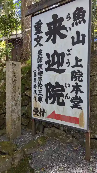 上ノ院本坊 来迎院(京都府)