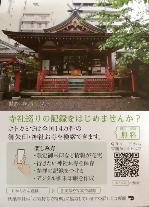 秋葉神社(東京都)