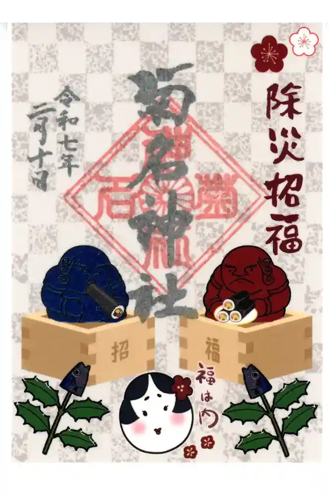 菊名神社の御朱印