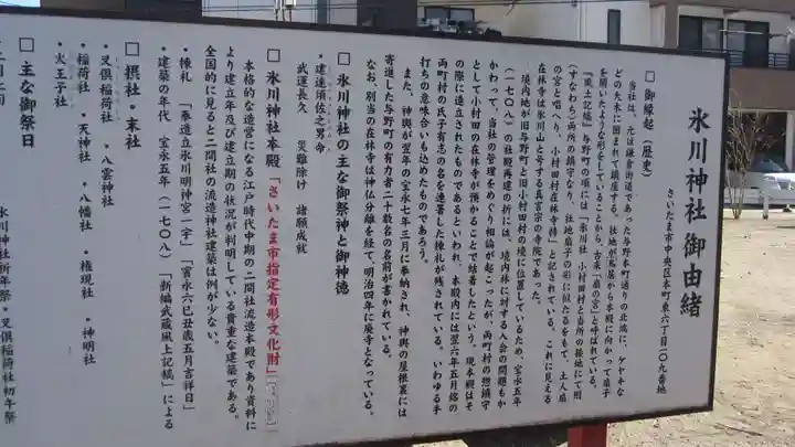 上町氷川神社(埼玉県)