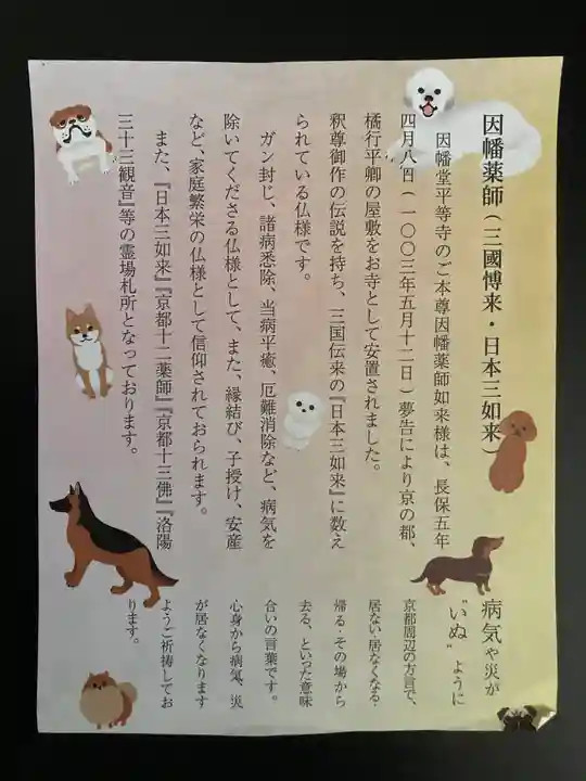 平等寺(因幡堂)(京都府)