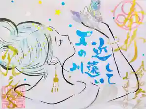 天之宮の御朱印 2024年07月01日(月)〜(2024年06月18日(火) 11時49分15秒投稿)