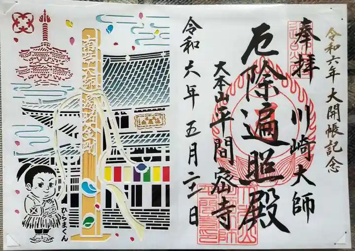 川崎大師(平間寺)(神奈川県)