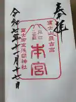 冨士御室浅間神社(山梨県)