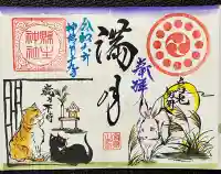 縣主神社の御朱印