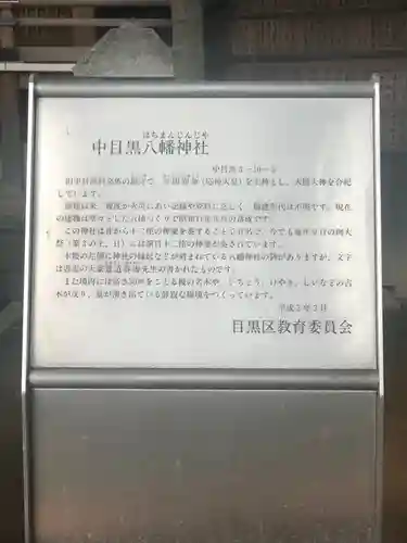 中目黒八幡神社のその他建物