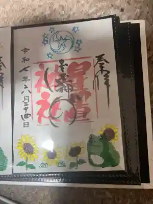 星置神社(北海道)