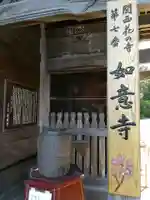 如意寺のその他建物