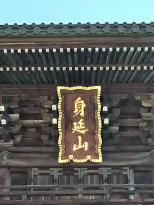 久遠寺(山梨県)