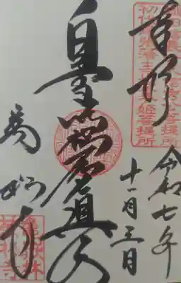 万松寺(愛知県)