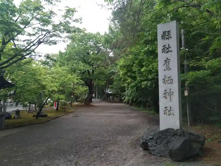 鷹栖神社の自然