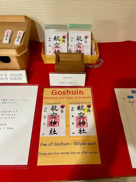 航空神社(東京都)