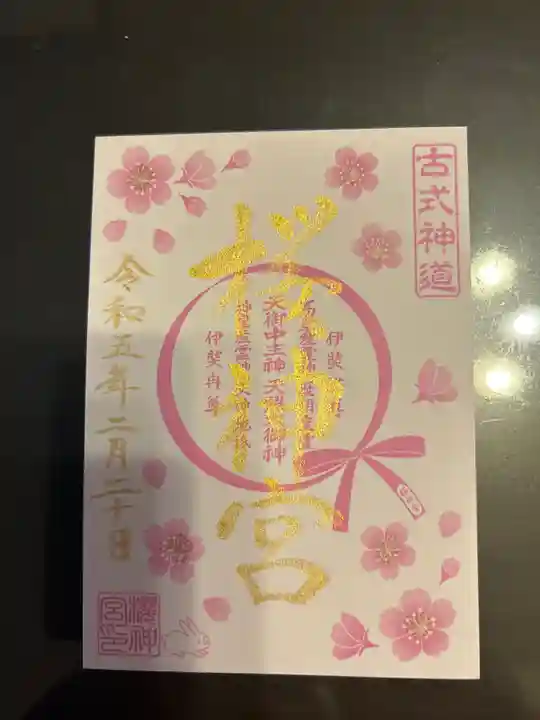 桜神宮(東京都)