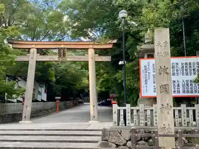 枚岡神社(大阪府)