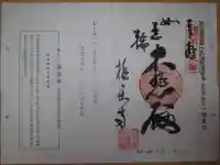 極楽寺の御朱印