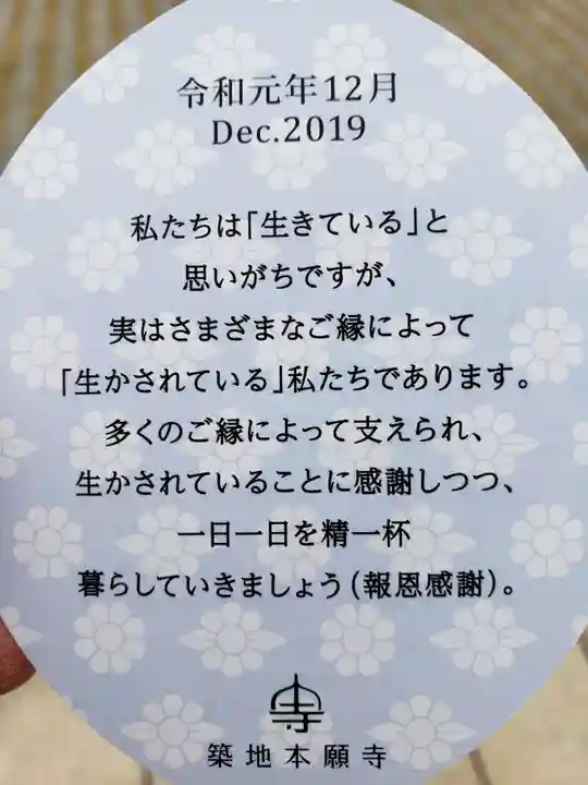 築地本願寺(本願寺築地別院)の授与品その他