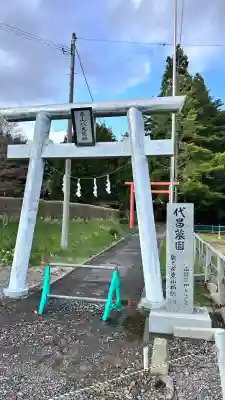 東山八大龍神(北海道)
