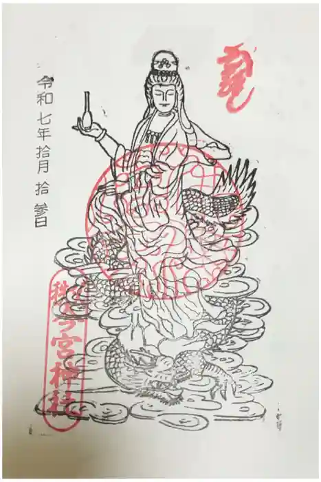 秩父今宮神社の御朱印