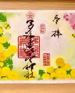 多治速比売神社の御朱印 2023年04月01日(土)〜(2023年03月31日(金) 20時47分06秒投稿)