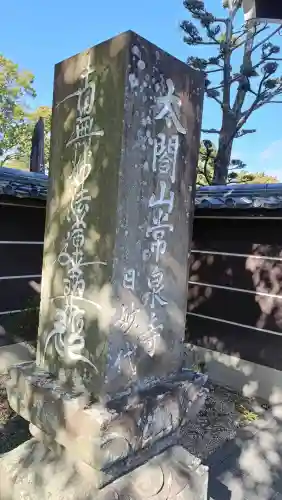太閤山常泉寺の{uncategorized: "未分類", other: "その他", undefined: "問題あり", building: "その他建物", grave: "お墓", sacred_gate: "鳥居", guardian: "狛犬", statue: "像", buddha: "仏像", history: "歴史", nature: "自然", garden: "庭園", animal: "動物", pagoda: "塔", temizu: "手水舎", mountain_gate: "山門・神門", sanctuary: "本殿・本堂", subordinate: "末社・摂社", art: "芸術", scenery: "景色", jizo: "地蔵", ema: "絵馬", goshuin: "御朱印", omikuji: "おみくじ", items: "授与品その他", amulet: "お守り", goshuincho: "御朱印帳", eats: "食事", festival: "お祭り", votive_dance: "神楽", shichigosan: "七五三参", wedding: "結婚式", experience: "体験その他", initially: "初詣", around: "周辺", anti_infection: "感染症対策"}