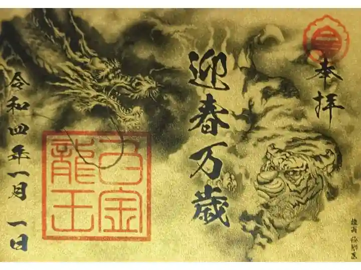 境内社⛩️白金龍王社さん🐉絵獅匡さんの龍虎図✨