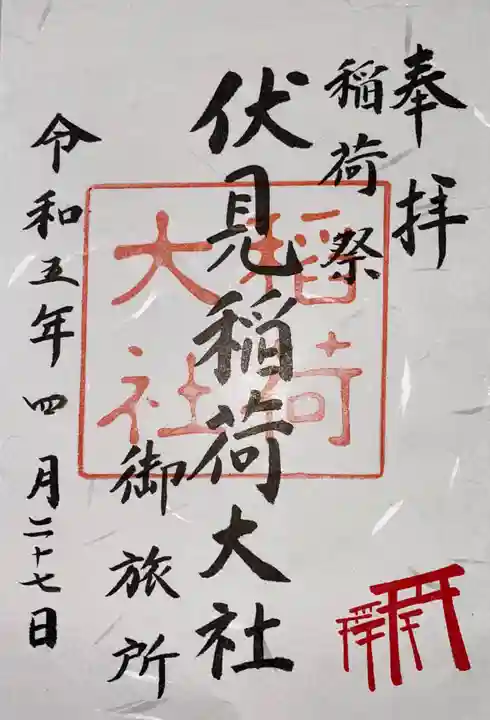 伏見稲荷大社 御旅所(京都府)