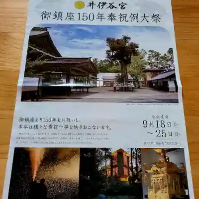 井伊谷宮(静岡県)