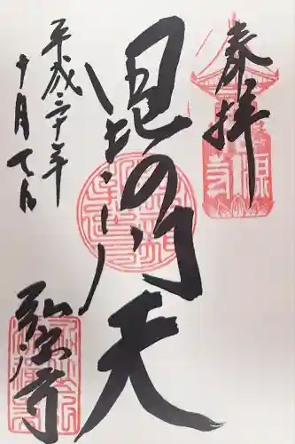 弘源寺(京都府)