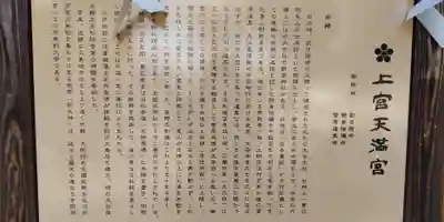 上宮天満宮(大阪府)
