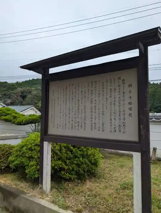 朝日寺(岡山県)