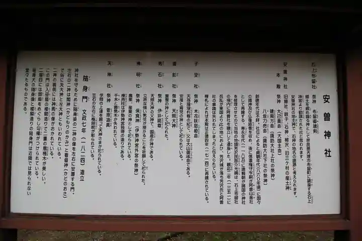 安曽神社(長野県)