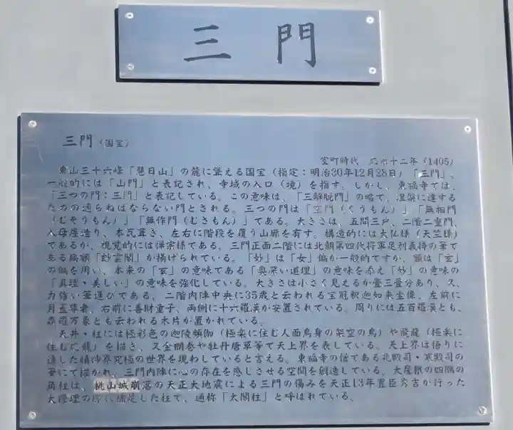 東福禅寺(東福寺)の歴史