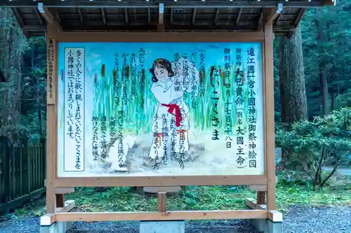 小國神社(静岡県)