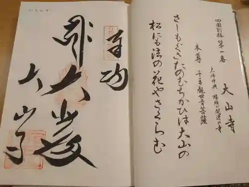 大山寺(徳島県)