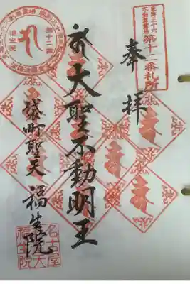 東海３６不動尊、８回目の参拝です。