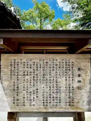 菱妻神社(京都府)