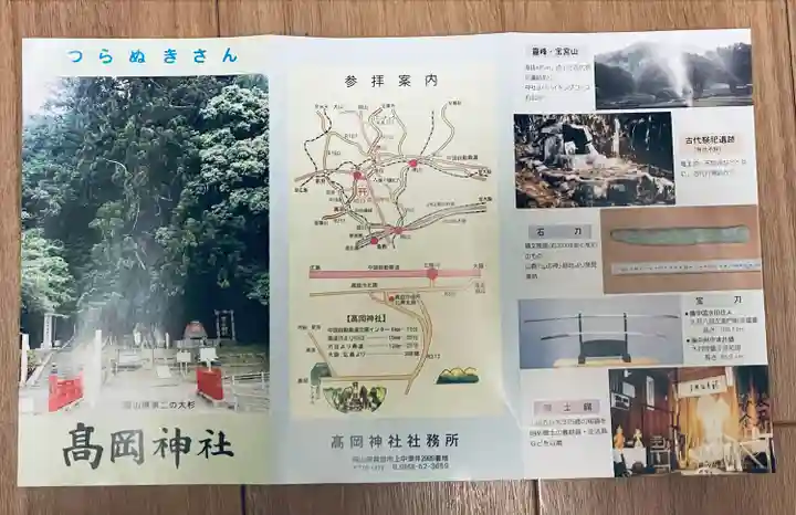 高岡神社(岡山県)